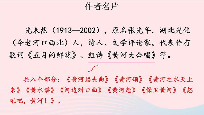 部编七年级语文下册第二单元5黄河颂考点精讲课件第4页
