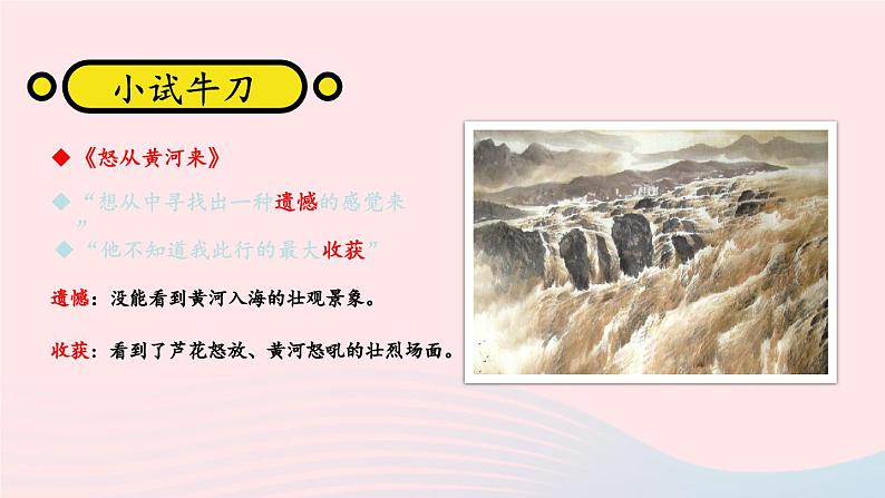 部编七年级语文下册第二单元主题阅读教学课件第5页