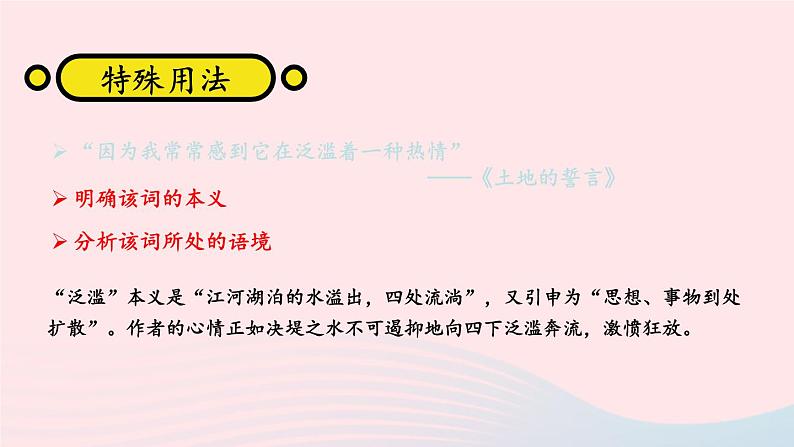 部编七年级语文下册第二单元主题阅读教学课件06