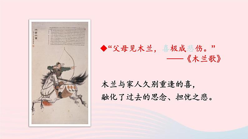 部编七年级语文下册第二单元主题阅读教学课件第7页