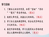 部编七年级语文下册第二单元7谁是最可爱的人课件