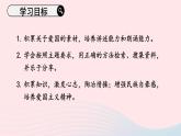 部編七年級語文下冊第二單元綜合性學習天下國家考點精講課件