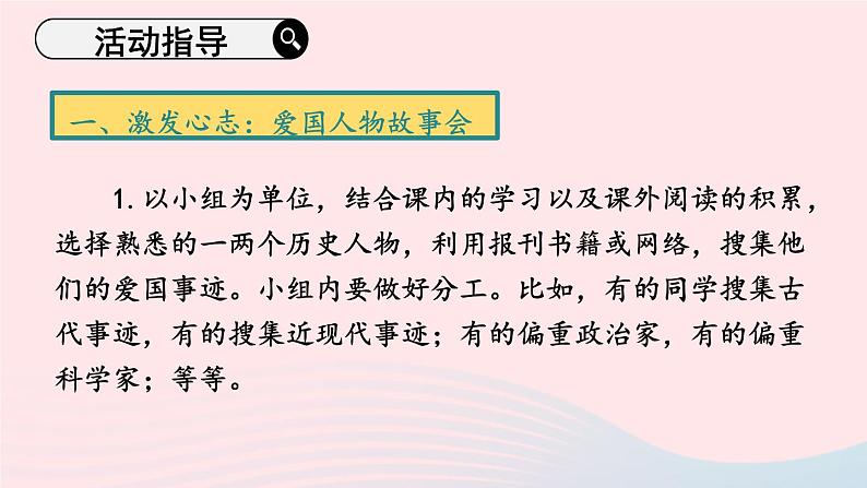 部编七年级语文下册第二单元综合性学习天下国家考点精讲课件03