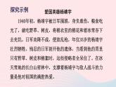 部編七年級語文下冊第二單元綜合性學習天下國家考點精講課件