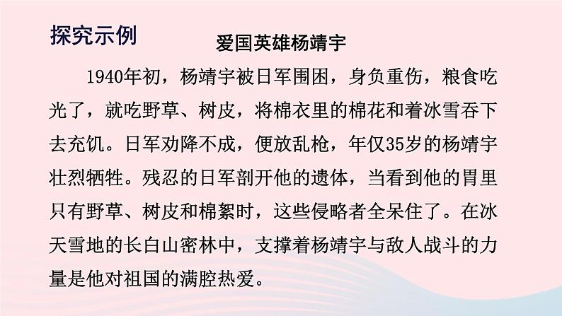部编七年级语文下册第二单元综合性学习天下国家考点精讲课件05