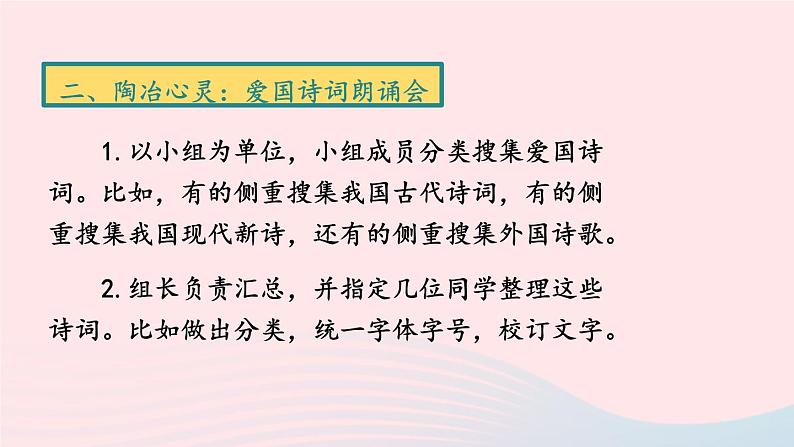部编七年级语文下册第二单元综合性学习天下国家考点精讲课件06