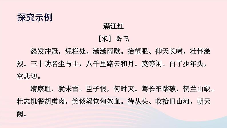 部编七年级语文下册第二单元综合性学习天下国家考点精讲课件08