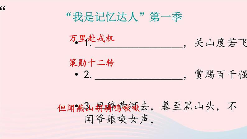 部编七年级语文下册第二单元9木兰诗第2课时教学课件第3页