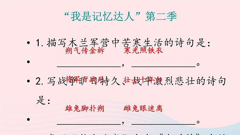 部编七年级语文下册第二单元9木兰诗第2课时教学课件第4页