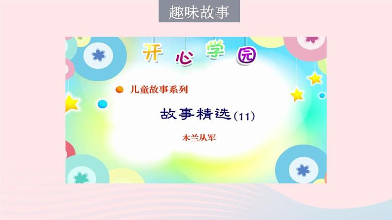 部编七年级语文下册第二单元9木兰诗第2课时教学课件第7页