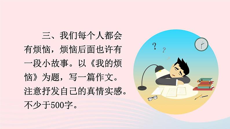 部编七年级语文下册第二单元写作学习抒情课件04