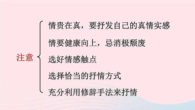 部编七年级语文下册第二单元写作学习抒情课件07