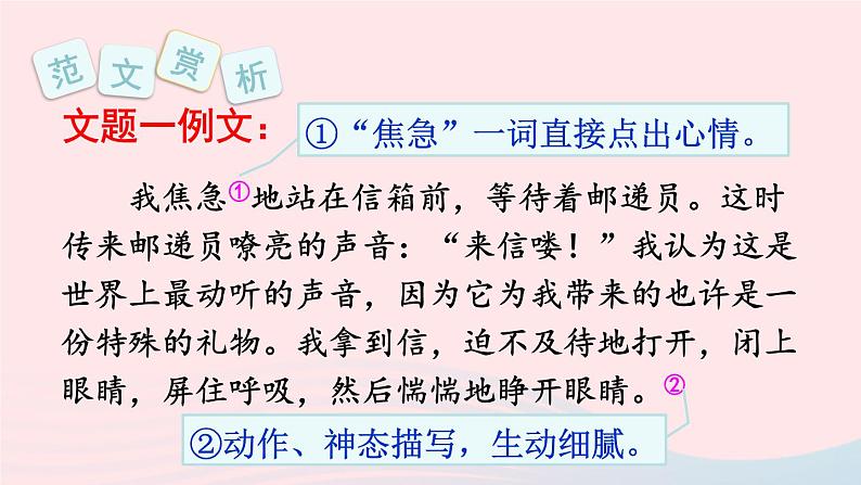 部编七年级语文下册第二单元写作学习抒情课件08