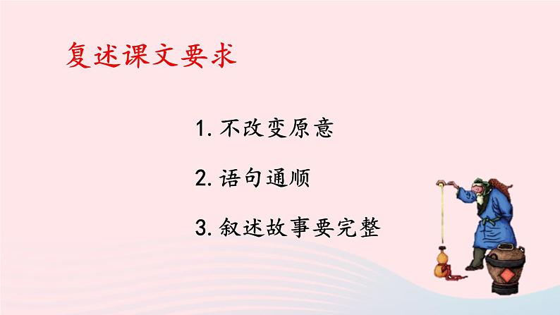 部编七年级语文下册第三单元13卖油翁第2课时教学课件第3页