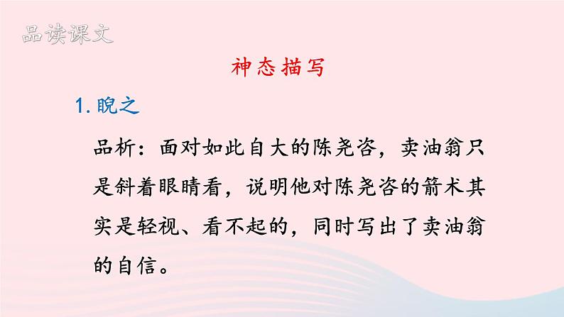 部编七年级语文下册第三单元13卖油翁第2课时教学课件第6页