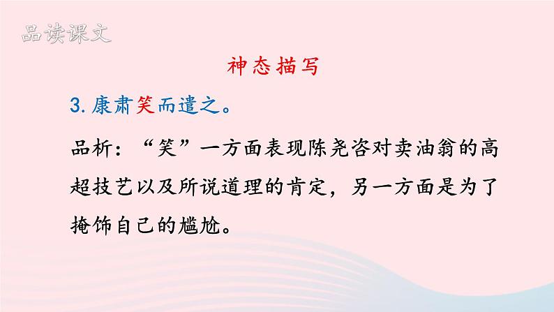 部编七年级语文下册第三单元13卖油翁第2课时教学课件第8页