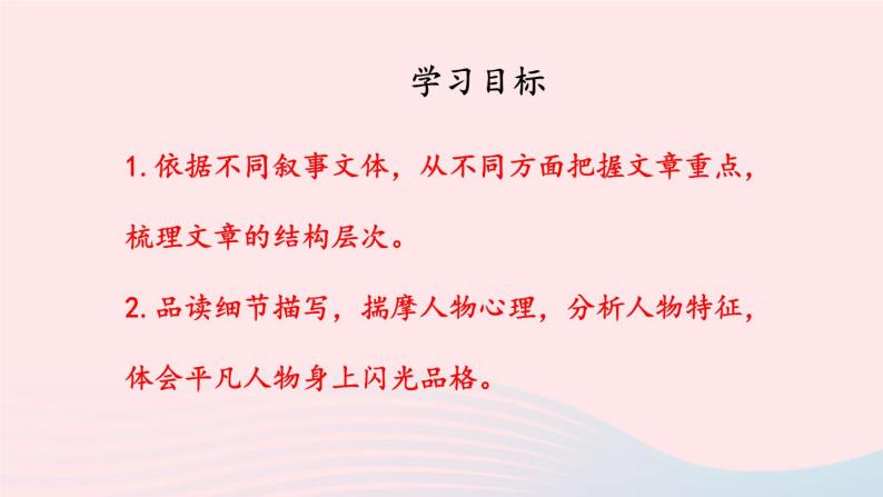 部编七年级语文下册第三单元主题阅读教学课件02