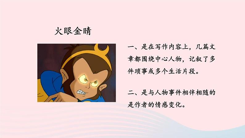 部编七年级语文下册第三单元主题阅读教学课件07