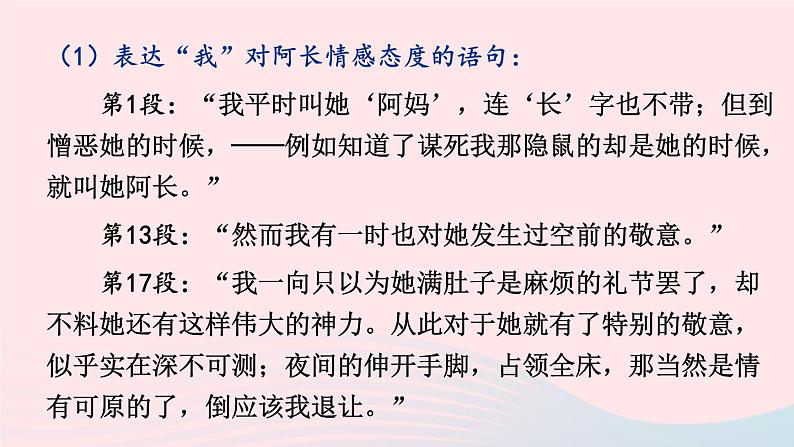 部编七年级语文下册第三单元10阿长与山海经配套课件第7页