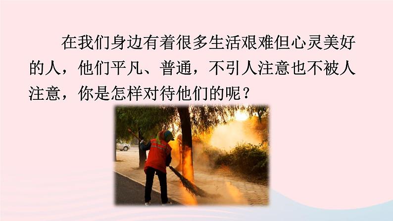 部编七年级语文下册第三单元11老王课件第1页