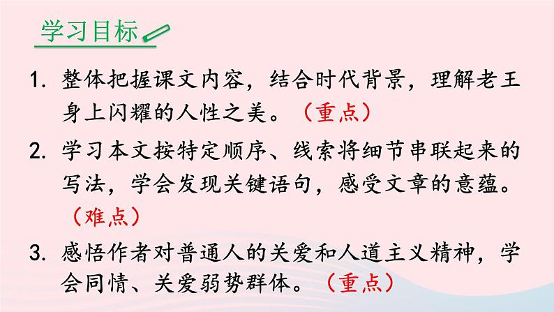 部编七年级语文下册第三单元11老王课件第4页
