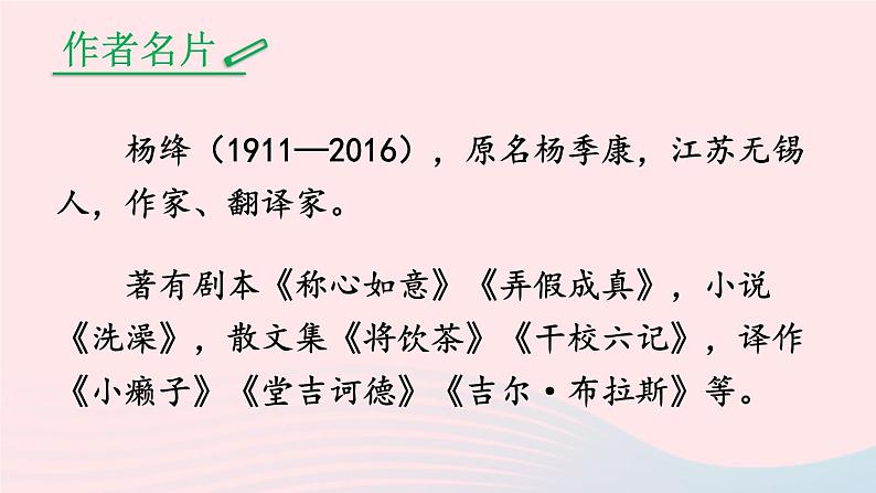 部编七年级语文下册第三单元11老王课件第5页