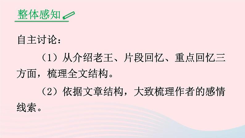 部编七年级语文下册第三单元11老王课件第8页