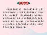 部编七年级语文下册第三单元10阿长与山海经考点精讲课件