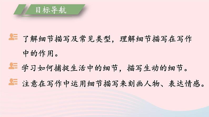 部编七年级语文下册第三单元写作抓住细节考点精讲课件第2页