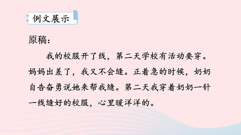 部编七年级语文下册第三单元写作抓住细节考点精讲课件第5页
