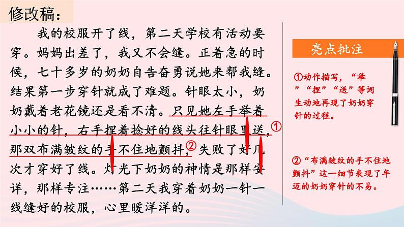 部编七年级语文下册第三单元写作抓住细节考点精讲课件第6页