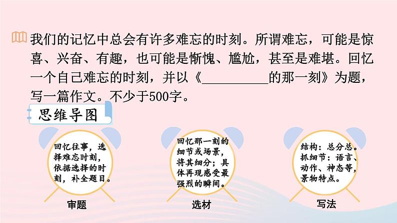 部编七年级语文下册第三单元写作抓住细节考点精讲课件第8页