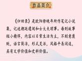 部编七年级语文下册第三单元13卖油翁考点精讲课件