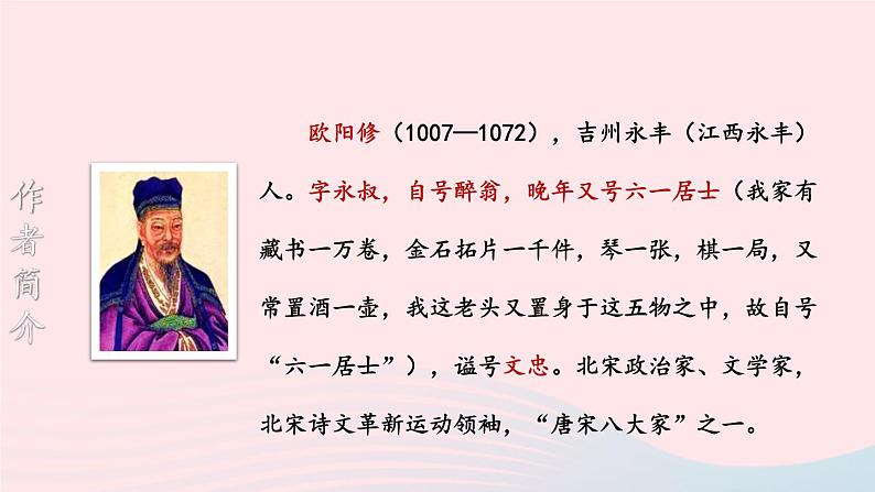 部编七年级语文下册第三单元13卖油翁第1课时教学课件04