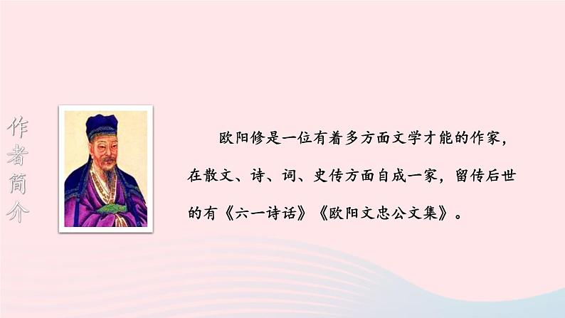 部编七年级语文下册第三单元13卖油翁第1课时教学课件05