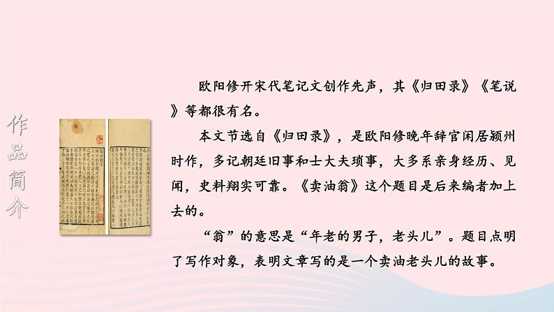 部编七年级语文下册第三单元13卖油翁第1课时教学课件06