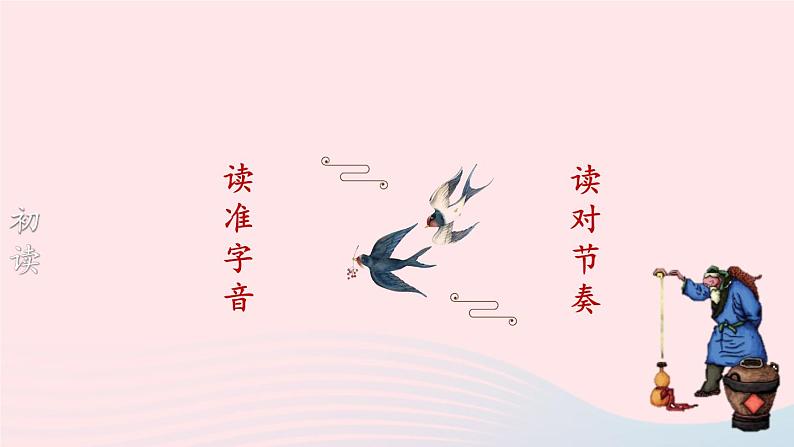 部编七年级语文下册第三单元13卖油翁第1课时教学课件08