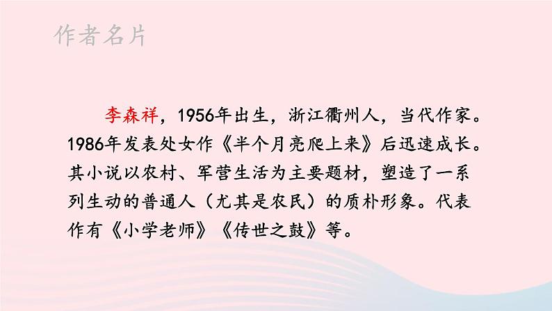 部编七年级语文下册第三单元12台阶第1课时教学课件第3页
