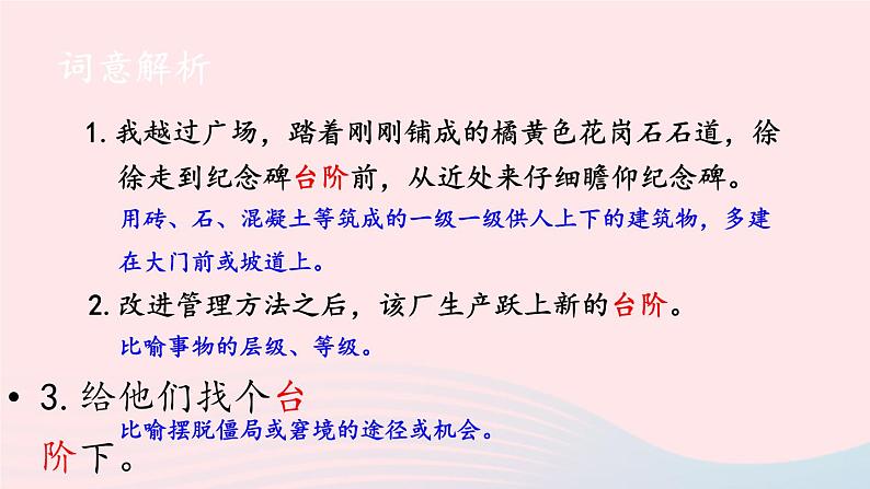 部编七年级语文下册第三单元12台阶第1课时教学课件第7页