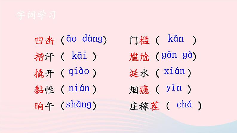 部编七年级语文下册第三单元12台阶第1课时教学课件第8页