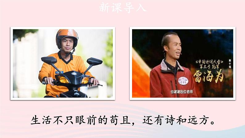 部编七年级语文下册第三单元课外古诗词诵读第1课时教学课件第2页