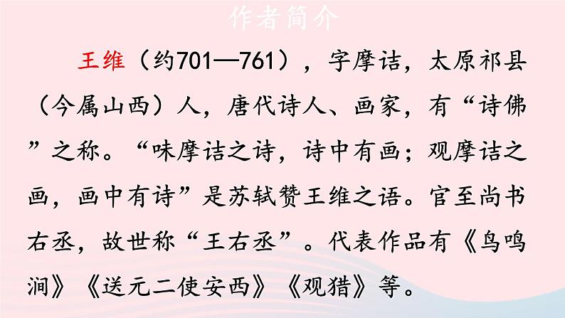 部编七年级语文下册第三单元课外古诗词诵读第1课时教学课件第4页