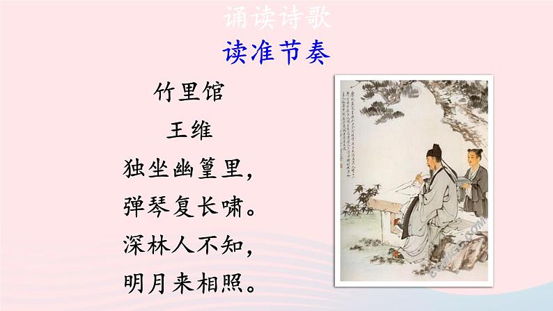 部编七年级语文下册第三单元课外古诗词诵读第1课时教学课件第5页