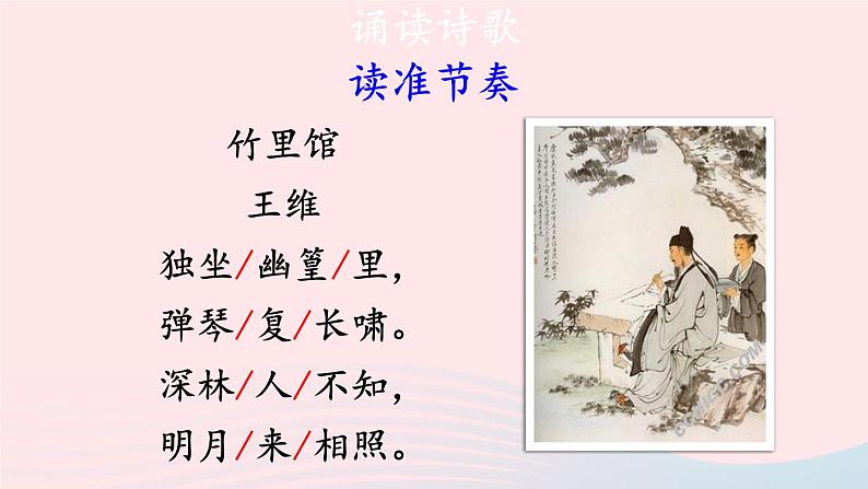 部编七年级语文下册第三单元课外古诗词诵读第1课时教学课件第6页