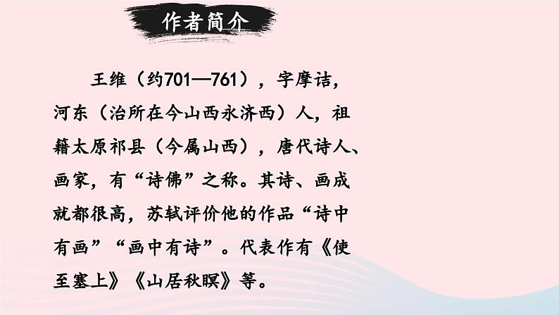 部编七年级语文下册第三单元课外古诗词诵读考点精讲课件第3页