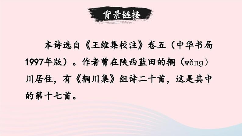 部编七年级语文下册第三单元课外古诗词诵读考点精讲课件第4页
