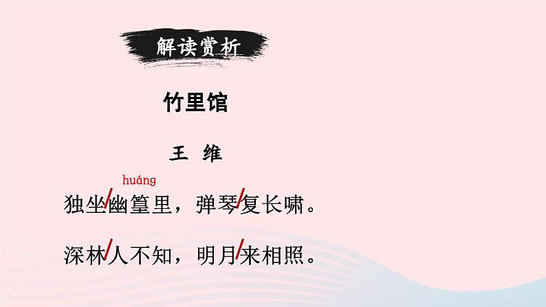 部编七年级语文下册第三单元课外古诗词诵读考点精讲课件第5页