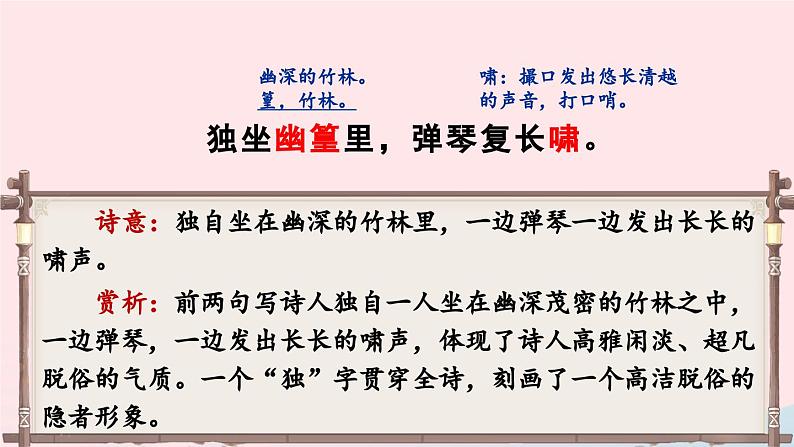 部编七年级语文下册第三单元课外古诗词诵读考点精讲课件第6页