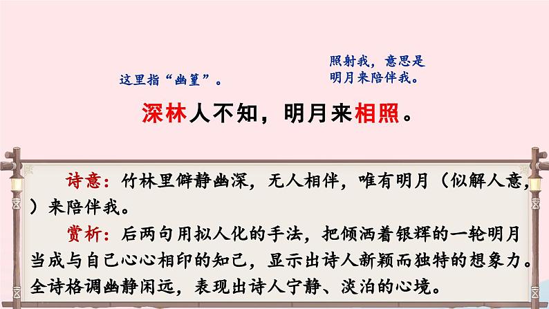 部编七年级语文下册第三单元课外古诗词诵读考点精讲课件第7页