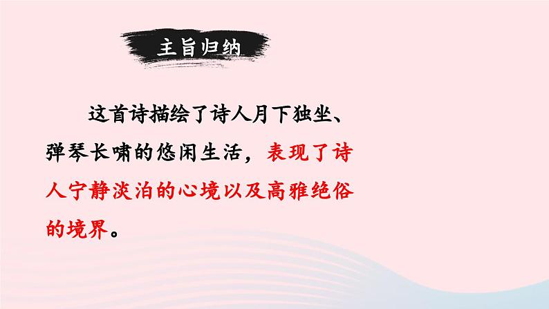 部编七年级语文下册第三单元课外古诗词诵读考点精讲课件第8页